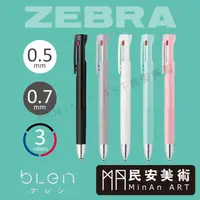 在飛比找蝦皮購物優惠-民安美術 日本斑馬 ZEBRA Nendo 聯名款 BLen