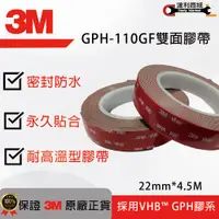 在飛比找蝦皮購物優惠-【達利商城】3M™ 雙面膠帶 GPH-110GF 22mm*