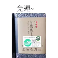 在飛比找蝦皮購物優惠-鴨間稻有機黑米500G*6包特價$960元~免運