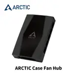 【ARCTIC】10埠風扇集線器附SATA電源