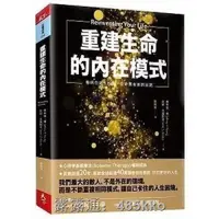 在飛比找露天拍賣優惠-全球購【現貨】現貨 傑弗瑞楊《重建生命的內在模式》天下雜誌4