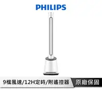 在飛比找樂天市場購物網優惠-【享4%點數回饋】PHILIPS飛利浦 DC無扇葉風扇【現貨