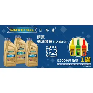 RAVENOL日耳曼 RRS 5W-50酯類競技合成機油(5入組)