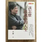 ITONOWA 輪/《該怎麼成就你的人生》洪蘭 著|天下文化