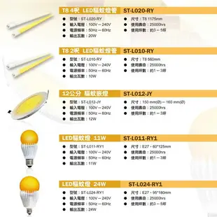 〖驅蚊聖品〗 七盟Seventeam 驅蚊燈管 驅蠅燈管 T8 2尺 10W LED 霧面〖永光照明〗FA3-ST-L009-JY 霧面