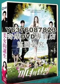 在飛比找Yahoo!奇摩拍賣優惠-DVD影片專賣 韓劇《美女的誕生》朱相昱/韓藝瑟 國語 高清