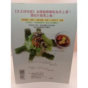 《文文蚤物》二手料理書-私食尚。太太好吃經2補氣養生古早味*時令在地美饌『美肌美顏保養係料理上菜』緯來電視