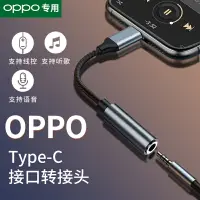 在飛比找樂天市場購物網優惠-適用于OPPO Reno7/6pro耳機轉換頭Find X3