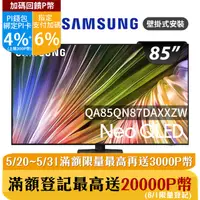 在飛比找PChome24h購物優惠-SAMSUNG三星 85吋4K Neo QLED量子連網顯示