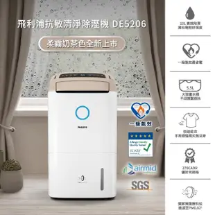 【Philips 飛利浦】13公升★一級能效清淨除溼機(DE5206/86柔霧奶茶)