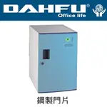 DAHFU 大富 KDF-203C 上層式多用鋼製組合式置物櫃-W300XD400XH440(MM) / 個