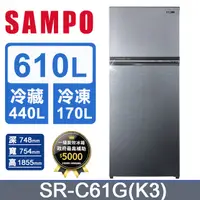 在飛比找PChome24h購物優惠-SAMPO聲寶 610L經典系列雙門定頻冰箱 SR-C61G