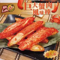 在飛比找momo購物網優惠-【拌伴餐飲】龍鹽酥雞巨大蟹肉風味棒