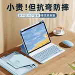 【可旋轉】適用IPAD10.9寸鍵盤保護套PRO11藍牙10.2寸無線AIR4/5 交換禮物全館免運