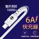 【蘋果Lightning接頭 -2M】6A 加長充電線 快充電線 彎頭充電線 蘋果 IPHONE