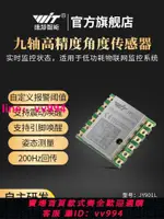 九軸姿態角度傳感器ROS加速度計陀螺儀MPU9250磁場JY901L