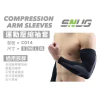 在飛比找蝦皮購物優惠-sNug 運動壓縮袖套 羽嵐服飾