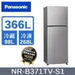 最高補助5000元國際牌366公升一級能效二門電冰箱晶鈦銀(NR-B371TV-S1)