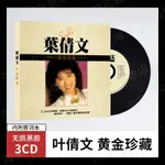 2024年&台灣熱賣&葉倩文CD專輯經典-老歌懷舊歌曲無@損3音質黑膠唱片汽車#-載#CD碟片光盤6200*隨@身@碟