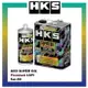 HKS 5W30 SUPER OIL Pemium LSPI 新包裝 日本原裝 超級獎盃系列 5w-30 【玖肆靚】