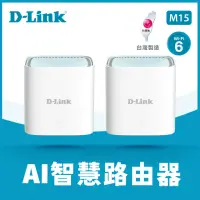 在飛比找momo購物網優惠-【D-Link】2入組 M15 AX1500 WiFi 6 