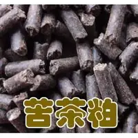 在飛比找蝦皮購物優惠-【全館590免運】福壽苦茶粕(粒) 福壽螺 蝸牛 蛞蝓 10