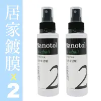 在飛比找Yahoo奇摩購物中心優惠-德國Nanotol 居家奈米塗層 /2入