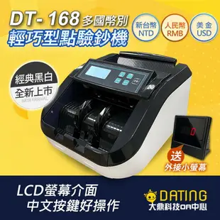 【贈外接小螢幕】DT-158 /DT-168 精巧型點驗鈔機 ｜實體店面｜多國幣｜驗鈔機｜點鈔機｜點驗鈔機｜保固一年