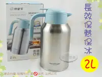 在飛比找露天拍賣優惠-『SGS檢驗』妙管家316不銹鋼長效保溫壺2L◆桌上型保熱保