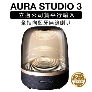 harman/kardon 藍牙喇叭 AURA STUDIO 3 全指向環繞音 水母喇叭三代 【黑金款】