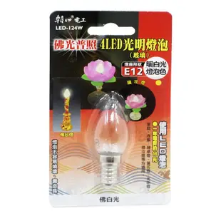 LED神明燈 蓮花燈 1入 4LED 神檯燈 E12 供神燈蠟燭燈 佛燈 燭台燈 燈泡【DJ274 DJ240】