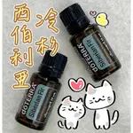 現貨 YUKI❄️『多特瑞』西伯利亞冷杉精油 15ML✨正品公司貨✨🉑️刷卡💳