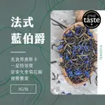 【TEAVOYA嘉柏茶業】法式伯爵紅茶包 3克/包 仕女伯爵 藍伯爵 伯爵茶 風味茶 花草茶