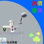 ☆水電材料王☆ HCG 和成 龍頭沐浴龍頭 BF920 原廠公司貨 原廠保固