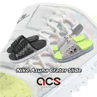 在飛比找蝦皮商城優惠-Nike 拖鞋 Asuna Crater Slide 黑 灰