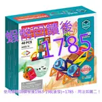 免運含稅10%蝦幣 MAGFORMERS 磁性建構片 歡樂農場 48片裝#138890