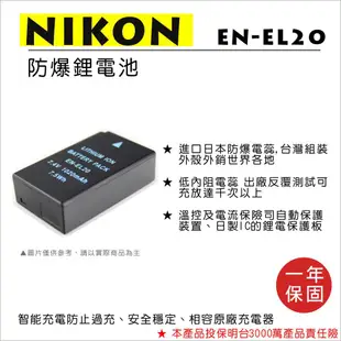 【ROWA 樂華】FOR NIKON EN-EL20 鋰電池 Nikon1 J1 J2 J3 V3 Coolpix A