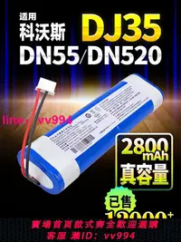 在飛比找樂天市場購物網優惠-適用科沃斯DJ35/65掃地機器人電池DN55/56/DK3