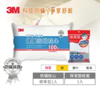 在飛比找momo購物網優惠-【3M】健康防蹣枕心-標準型限量版+保潔墊枕頭套