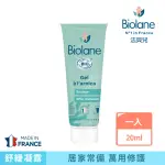 【BIOLANE法貝兒】有機山金車舒緩凝露20ML