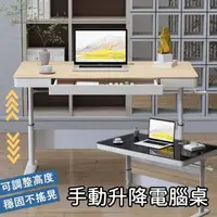 在飛比找momo購物網優惠-【MGSHOP】手動升降桌 電腦桌 書桌 120CM(鋼化玻