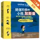 問個不停的小孩，加斯東【建立孩子價值觀＆世界觀的第一本親子哲學繪本】：為什麼要上學？為什麼要聽話？出生之前我在哪兒？給爸媽的萬能解答書（3~12歲）[二手書_全新]11315664118 TAAZE讀冊生活網路書店