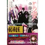 ✨東京漫畫屋 機巧少女不會受傷(小說)15→首刷限定