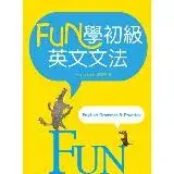 在飛比找遠傳friDay購物優惠-FUN學初級英文文法（16K彩色）[88折] TAAZE讀冊