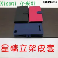 在飛比找蝦皮購物優惠-Xiaomi 小米4i 星晴立架皮套 可立式 支架 側掀 翻