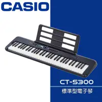 在飛比找Yahoo奇摩購物中心優惠-CASIO 卡西歐 CT-S300 / 初學推薦61鍵電子琴