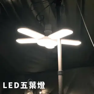 ╭☆雪之屋☆╯LED五葉燈/摺疊LED燈/超亮/露營燈/燈泡/燈具/工作燈