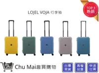 在飛比找松果購物優惠-【LOJEL VOJA】 PP框架拉桿箱-21吋登機箱｜趣買