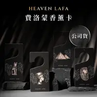 在飛比找蝦皮商城優惠-LAFA｜ 精油香薰卡－添加瑞士 奇華頓GIVAUDAN高級