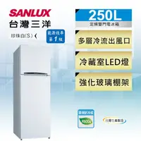 在飛比找蝦皮購物優惠-【SANLUX 台灣三洋】２５０公升一級能效雙門冰箱(SR-